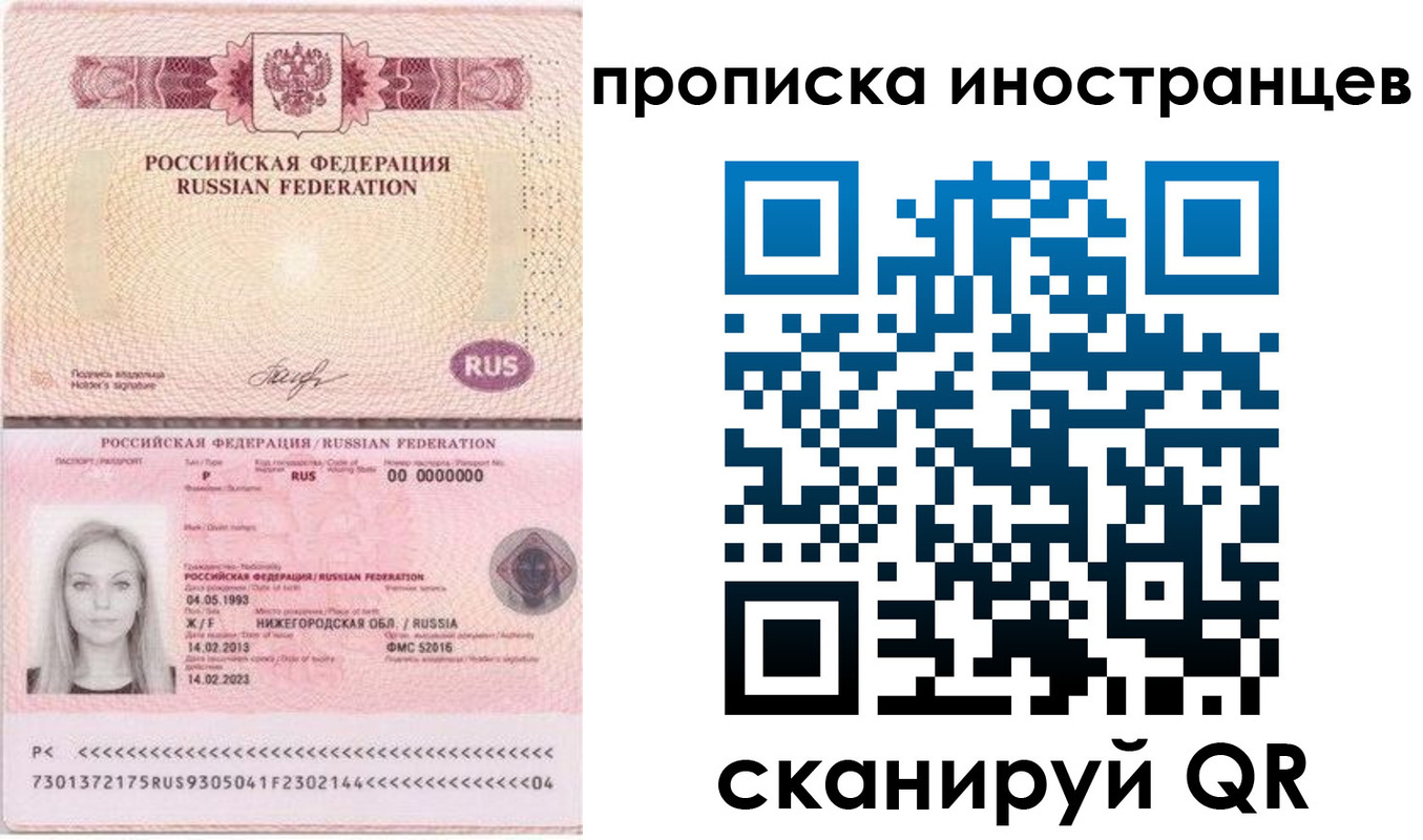 прописка поиск в Рыбном