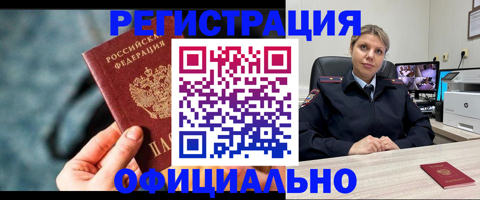 временная регистрация купить в Рыбном
