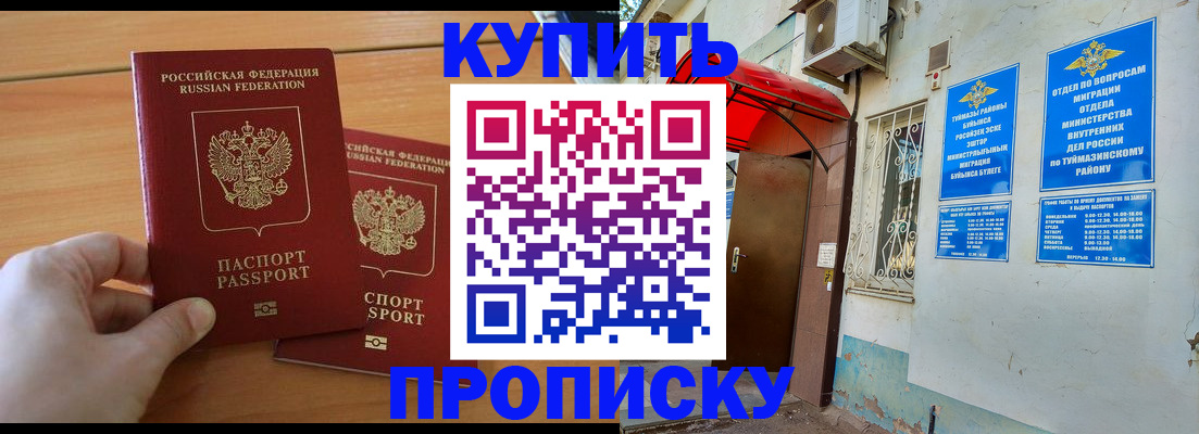 прописка штамп в Рыбном
