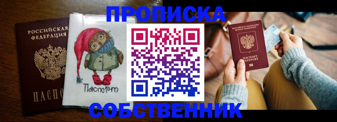 прописка для кредита в Рыбном